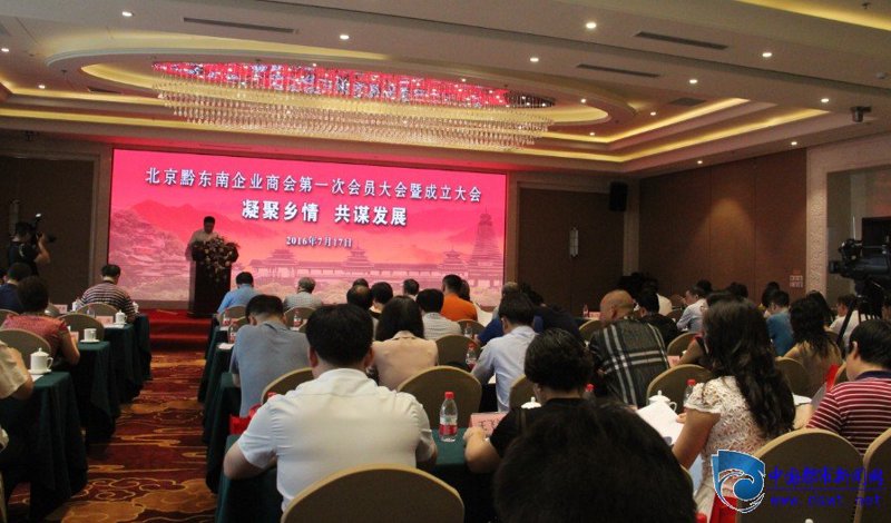贵州黔东南商会